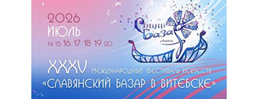 Славянский базар