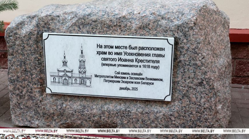 Vitebsk commemorates 17th-century church