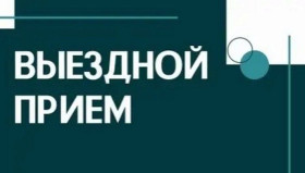 Начальник отдела внутренних дел Шумилинского райисполкома проведет выездной личный прием граждан