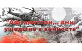 Программа районных мероприятий, посвящённых Дню памяти воинов-интернационалистов и 37-й годовщине вывода советских войск из Афганистана