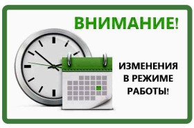 Изменён режим работы службы «Одно окно» Шумилинского районного исполнительного комитета
