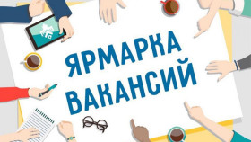 14 августа 2025 года в on-line режиме пройдет электронная ярмарка вакансий для граждан, ищущих работу, в том числе с ограниченными возможностями