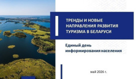 21 мая 2026 года в Шумилинском районе пройдет Единый день информирования