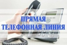 Прямая телефонная линия по вопросам летней трудовой занятости учащейся молодежи