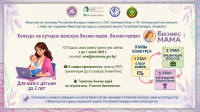 Объявлен старт конкурса «БизнесМАМА»