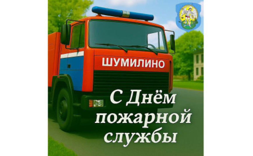 Паважаныя супрацоўнікі і ветэраны раённага аддзела па надзвычайных сітуацыях!