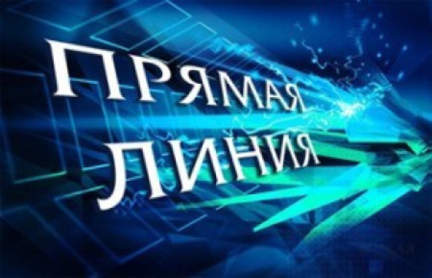 Старшыня Шумілінскага раённага выканаўчага камітэта правядзе "прамую тэлефонную лінію"